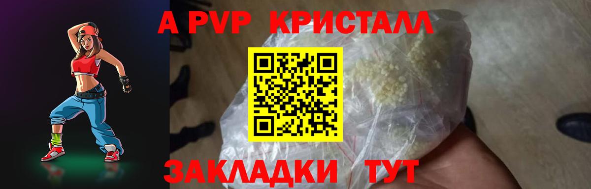 Михайловск  Alfa_PVP СК КРИС  APVP СК КРИС  купить   Вход с VPN  Alfa_PVP VHQ 