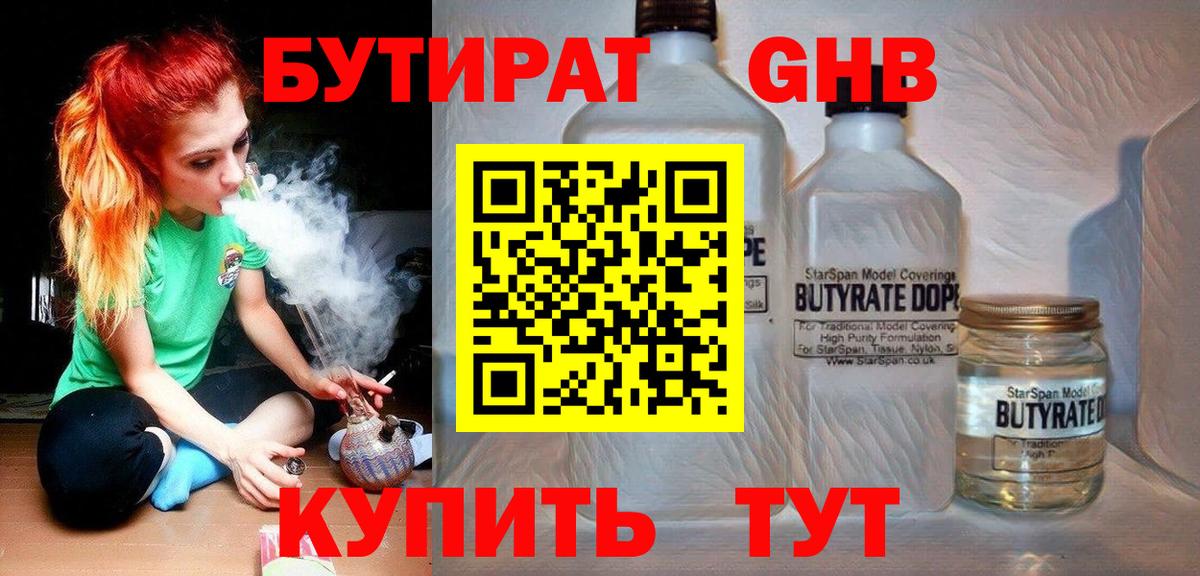 Бутират вода Михайловск