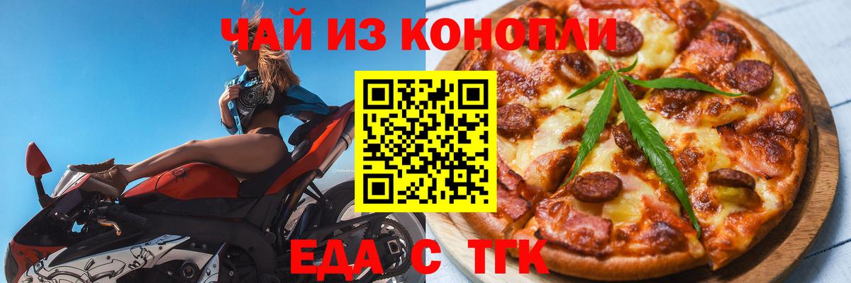 Печенье с ТГК конопля  Вход с VPN  Михайловск 