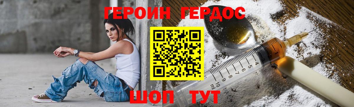 Героин Афган Михайловск