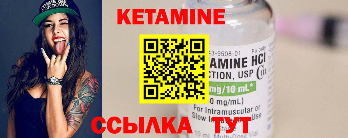 Кетамин ketamine Михайловск