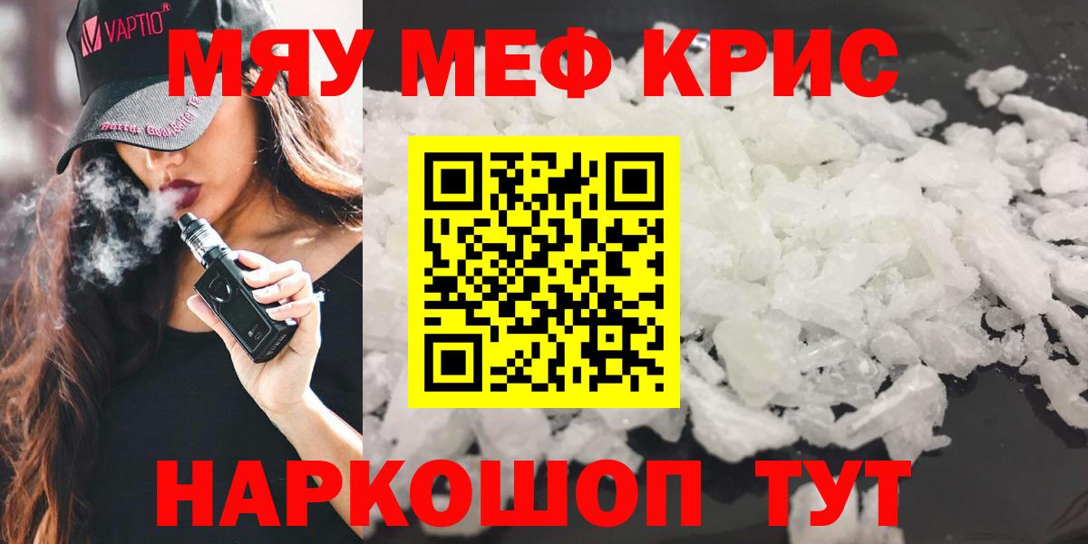 МЕФ мука  Вход с VPN  Михайловск  МЯУ-МЯУ  МЕФ  Мефедрон кристаллы 