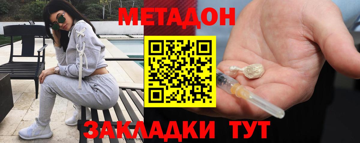 Михайловск  МЕТАДОН methadone  МЕТАДОН VHQ  Вход с VPN 
