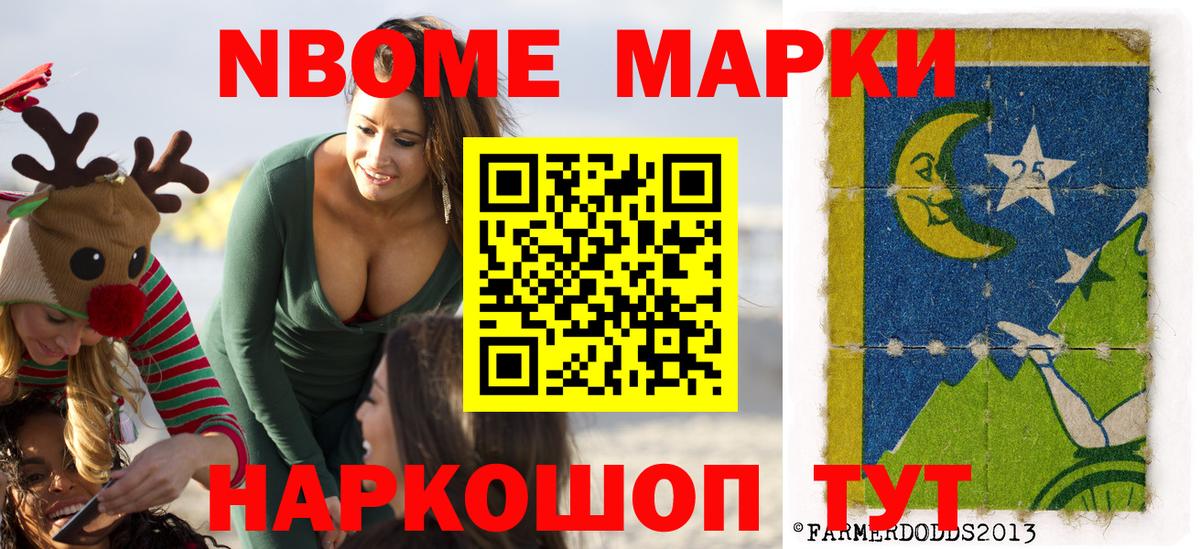 Марки N-bome 1500мкг Михайловск