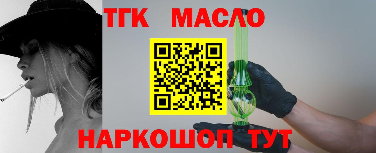 ТГК THC oil  Вход с VPN  Михайловск  Дистиллят ТГК THC oil 